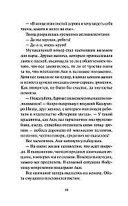 Девушка из книжного